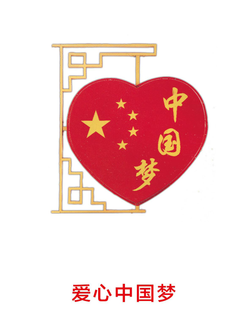愛(ài)心中國(guó)夢(mèng)