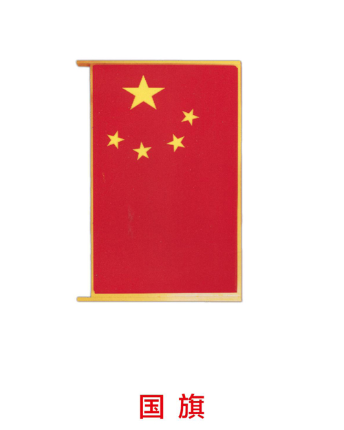 國(guó)旗